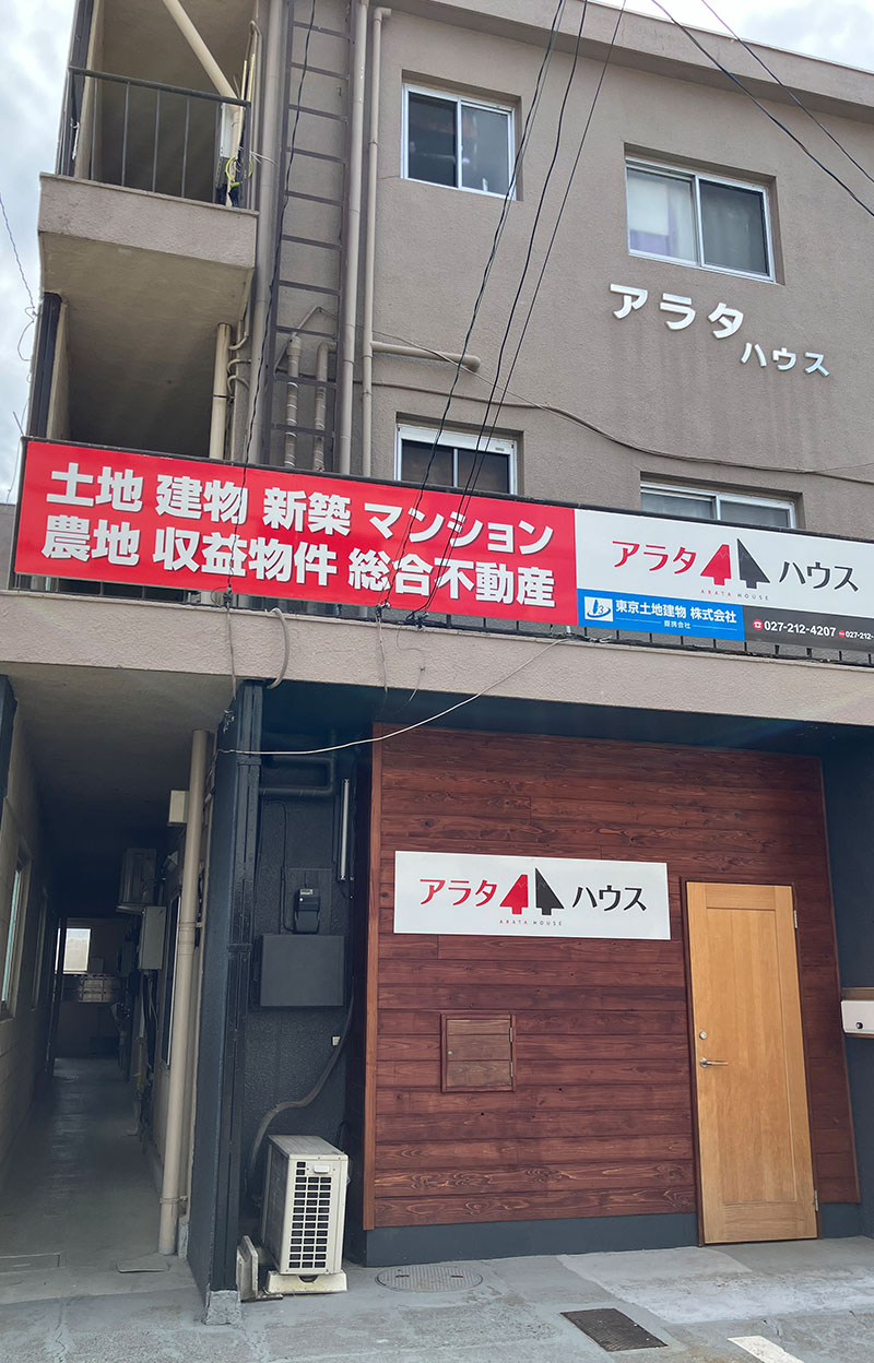 アラタハウス外観